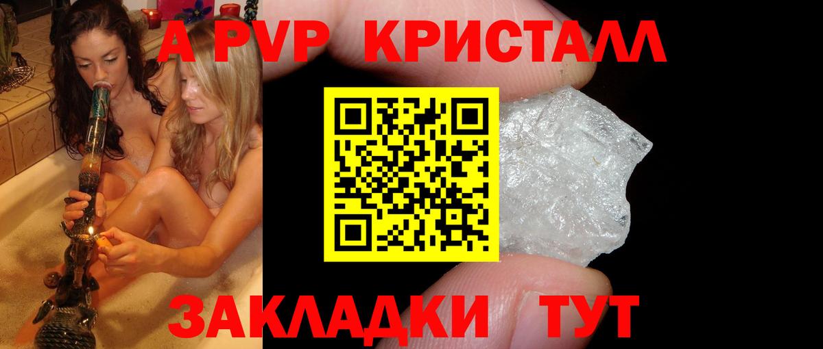 закладки  Вход с VPN  A PVP  A PVP СК  Котовск  APVP крисы CK 