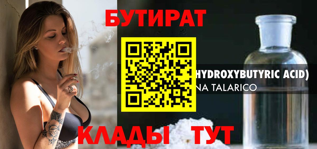 БУТИРАТ жидкий экстази  Вход с VPN  Котовск 