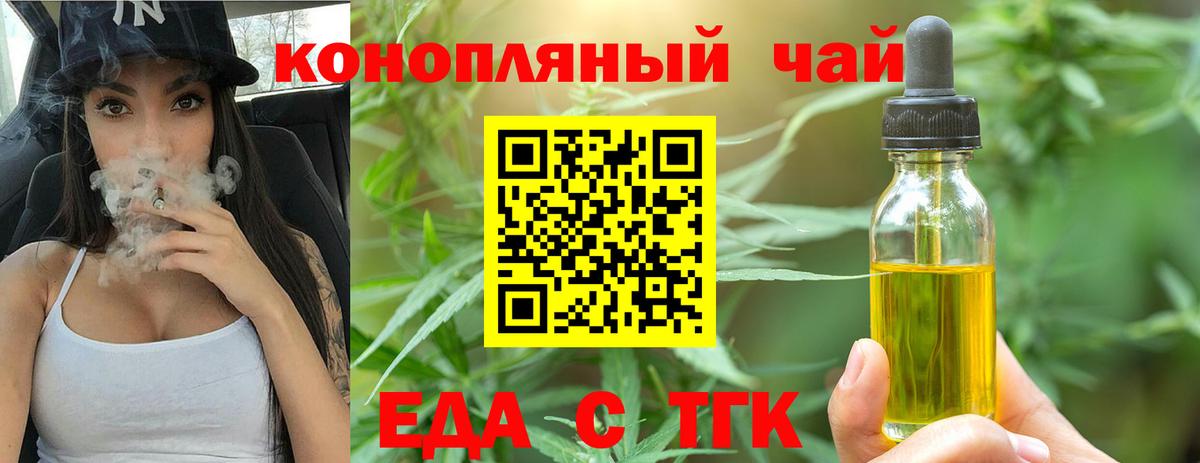 Еда ТГК конопля  Вход с VPN  Котовск 