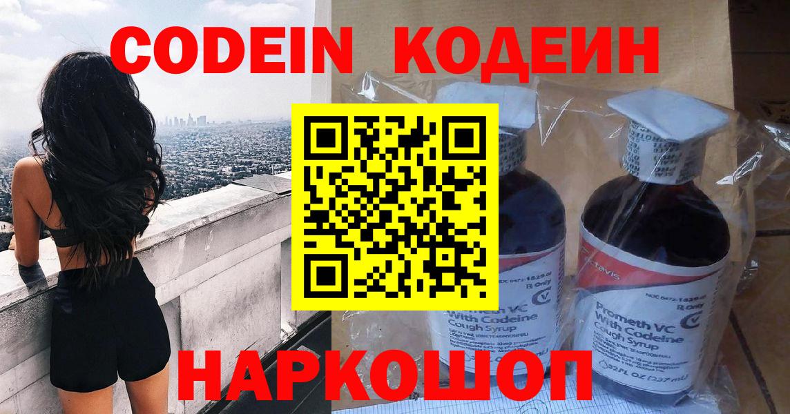 Кодеиновый сироп Lean Purple Drank  Вход с VPN  Котовск 