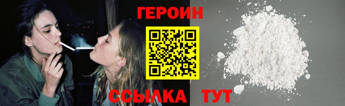 Героин гречка Котовск