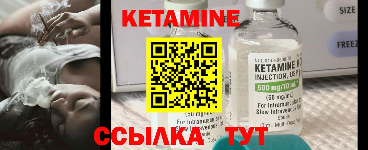 КЕТАМИН VHQ  Вход с VPN  Котовск 