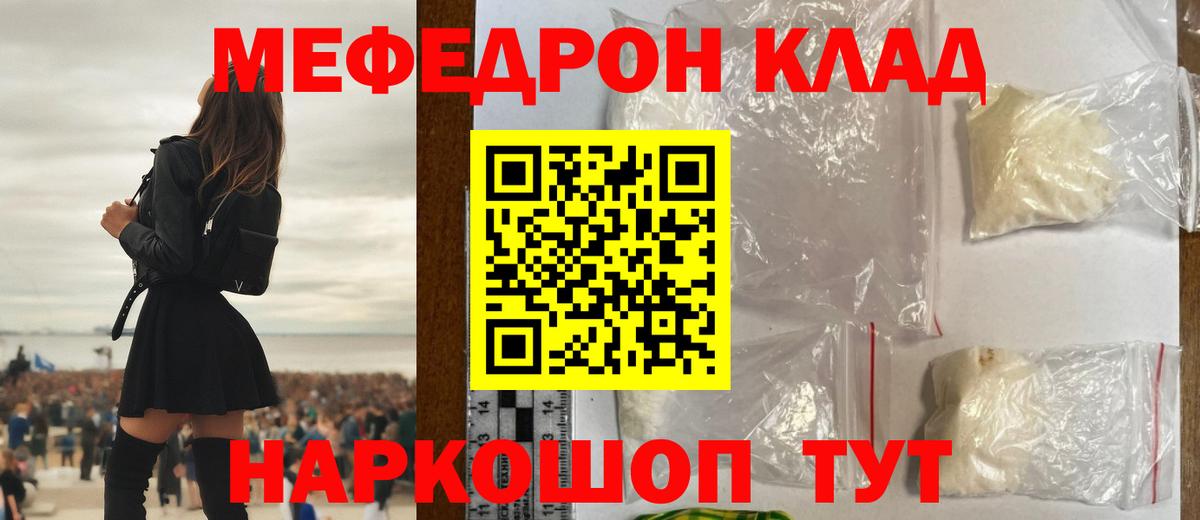 Мефедрон мука Котовск