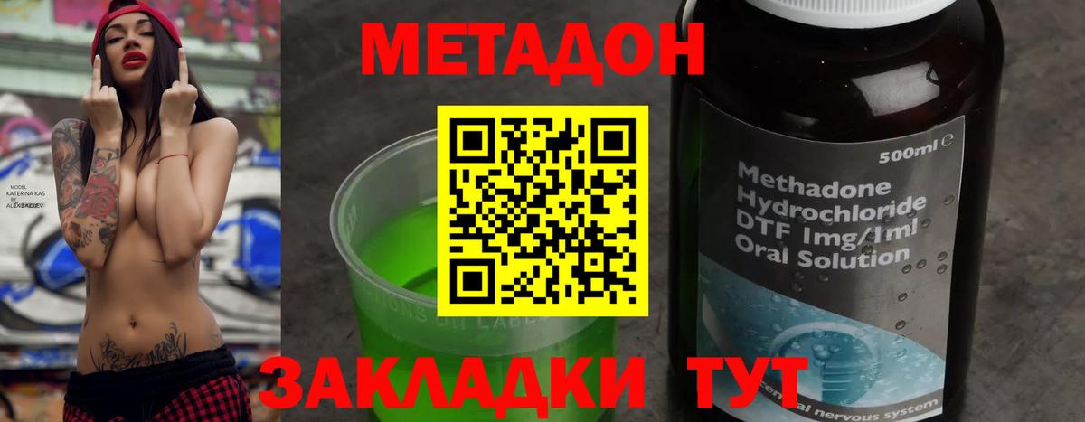 Котовск  МЕТАДОН кристалл  Вход с VPN  МЕТАДОН methadone 