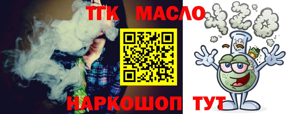 Дистиллят ТГК гашишное масло Котовск
